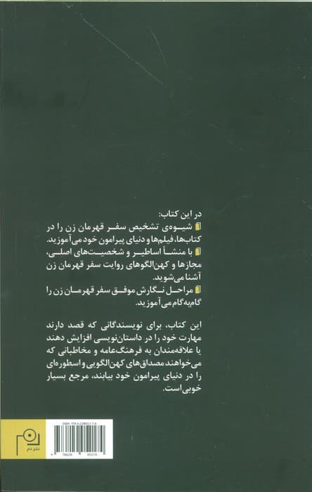 سفر قهرمان زن