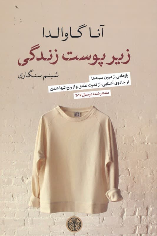 زیر پوست زندگی