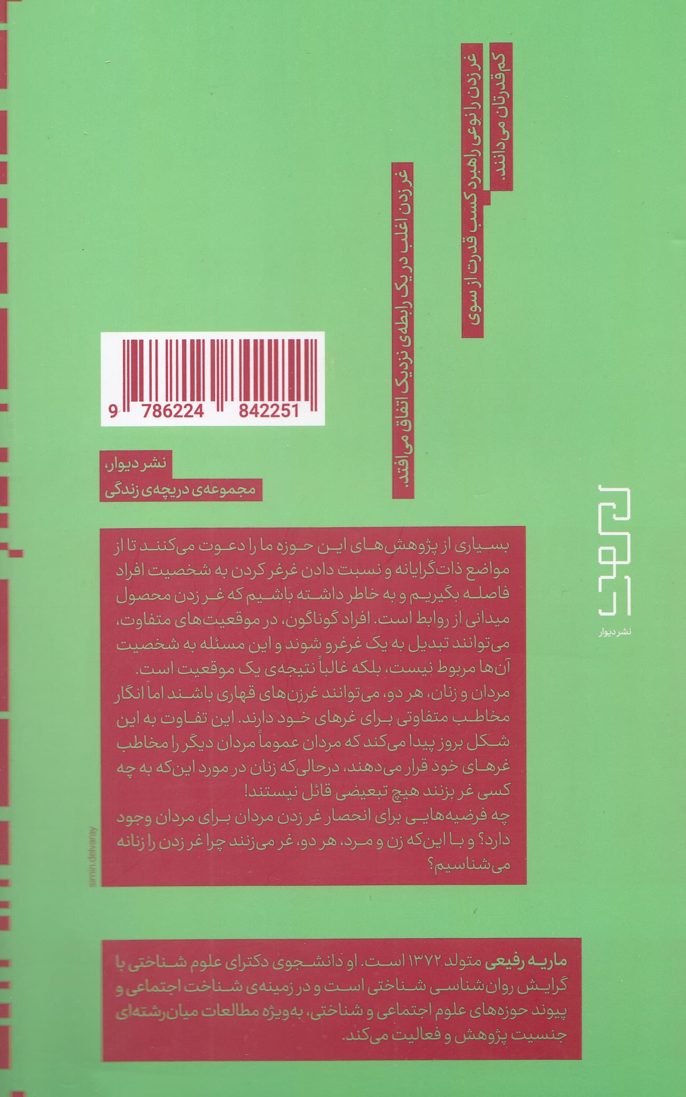 غرها برای که به صدا درمی‌آیند (درک علمی 1 رفتار روزمره)