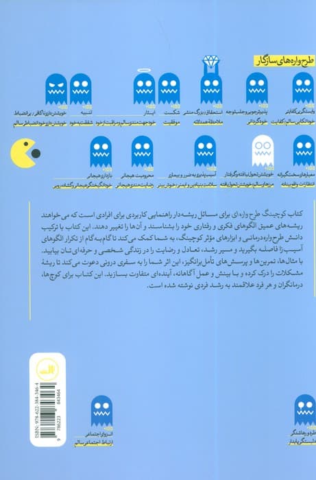 کوچینگ طرح‌واره‌ای (غلبه بر چالش‌های ریشه‌دار)