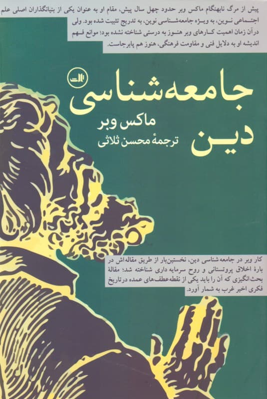 جامعه‌شناسی دین