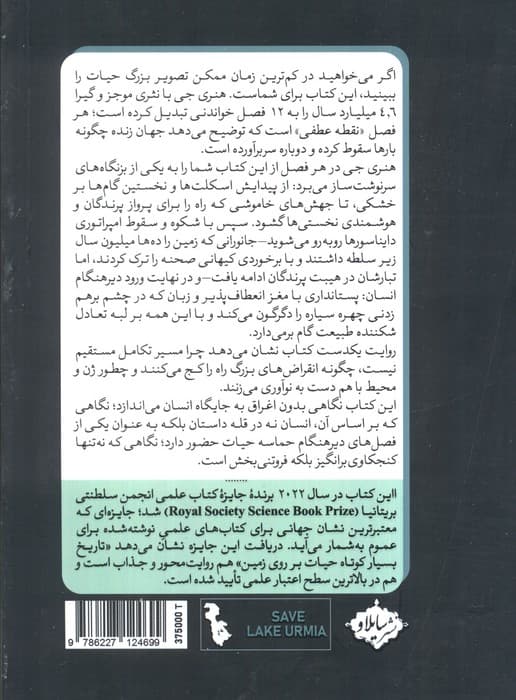 تاریخچه مختصر حیات بر روی زمین (4/6 میلیارد سال حیات و تکامل در 12 فصل)