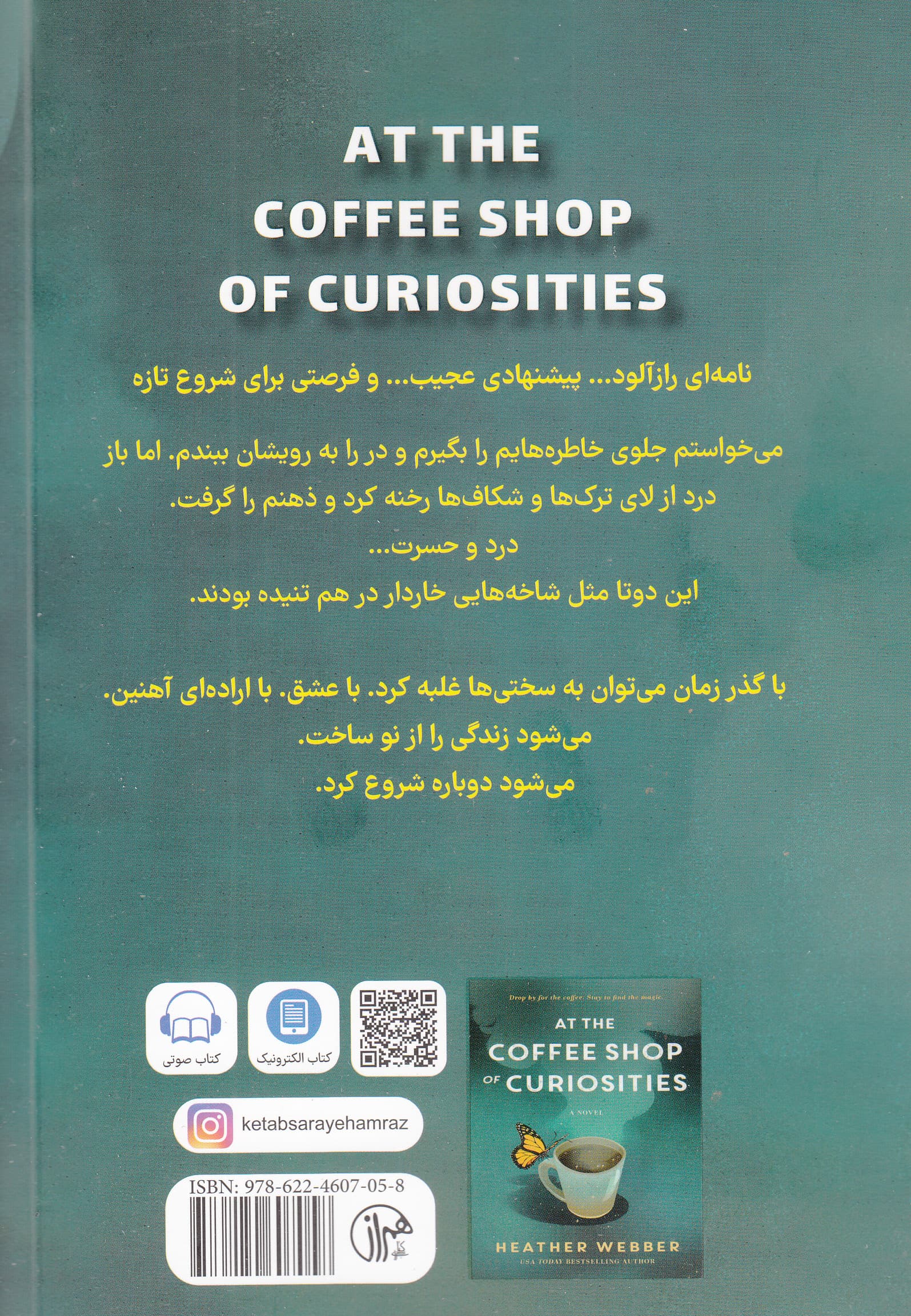 در کافه عجایب (برای قهوه بیایید برای جادو بمانید)