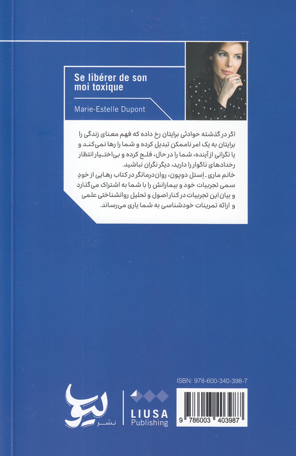 رهایی از خود سمی (دیگر نترس برو جلو)