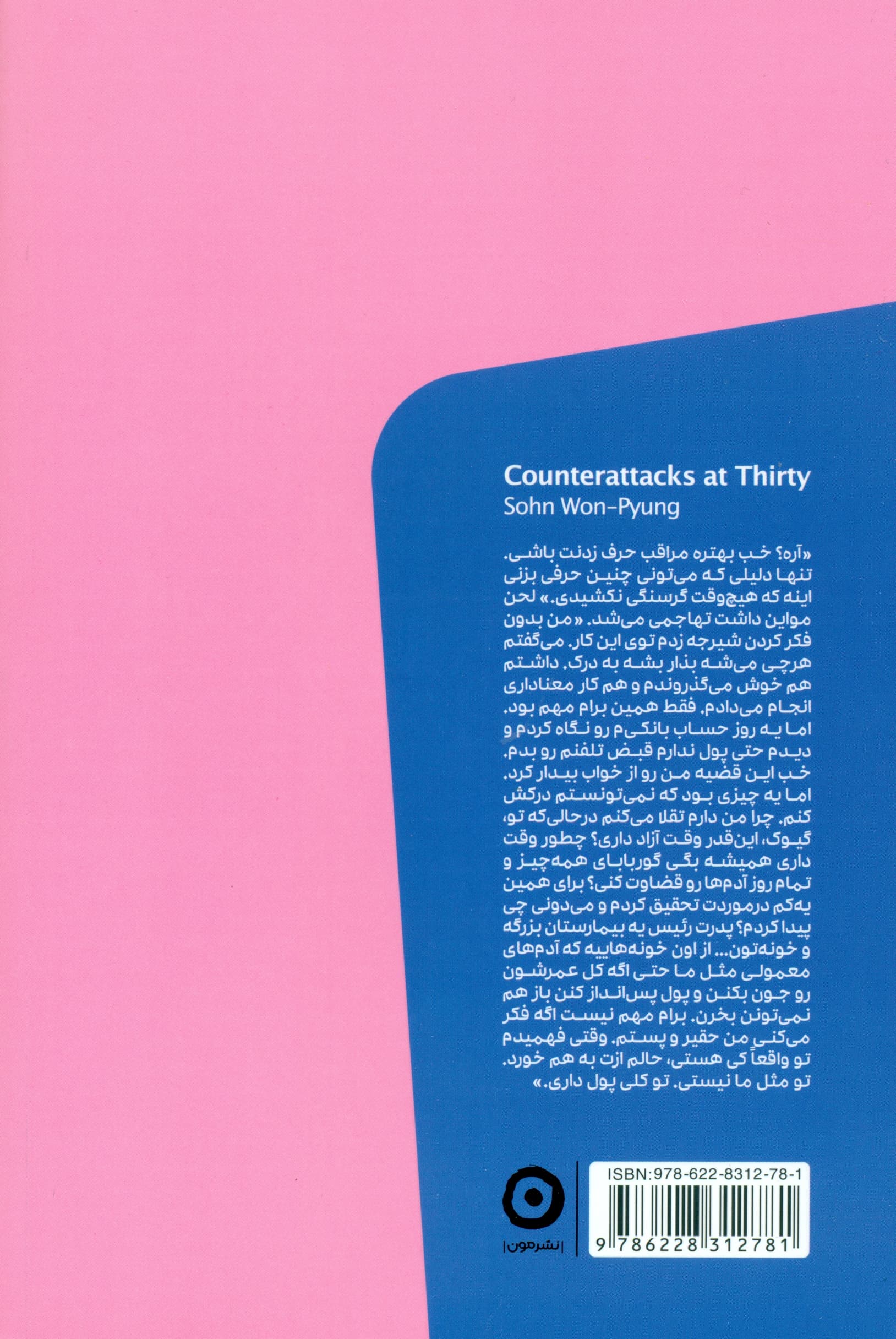 سرکشی های 30 سالگی