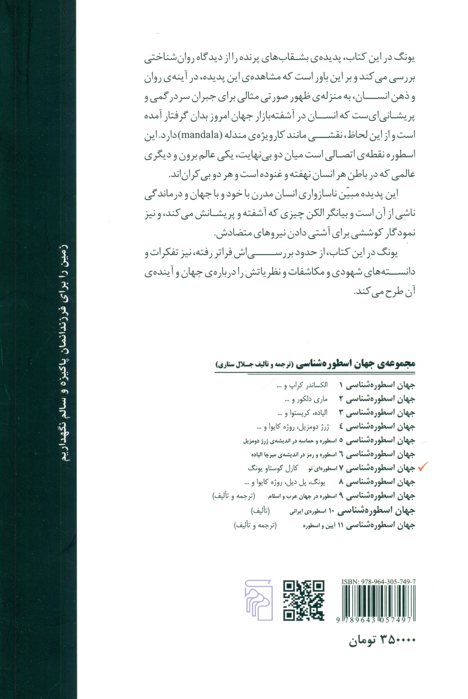 اسطوره‌ای نو (نشانه‌هایی در آسمان)