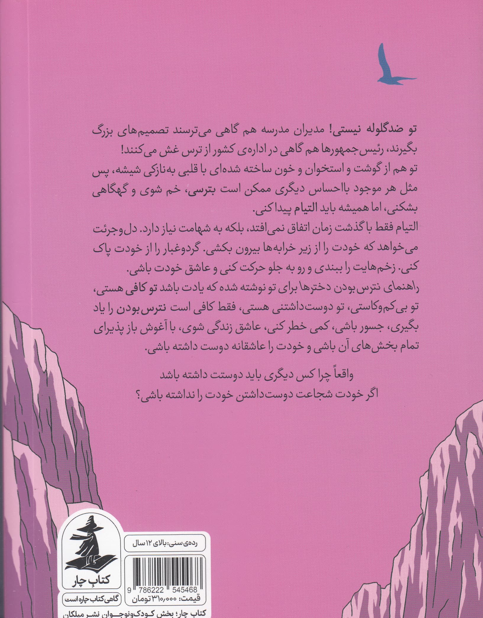 راهنمای نترس بودن دخترها