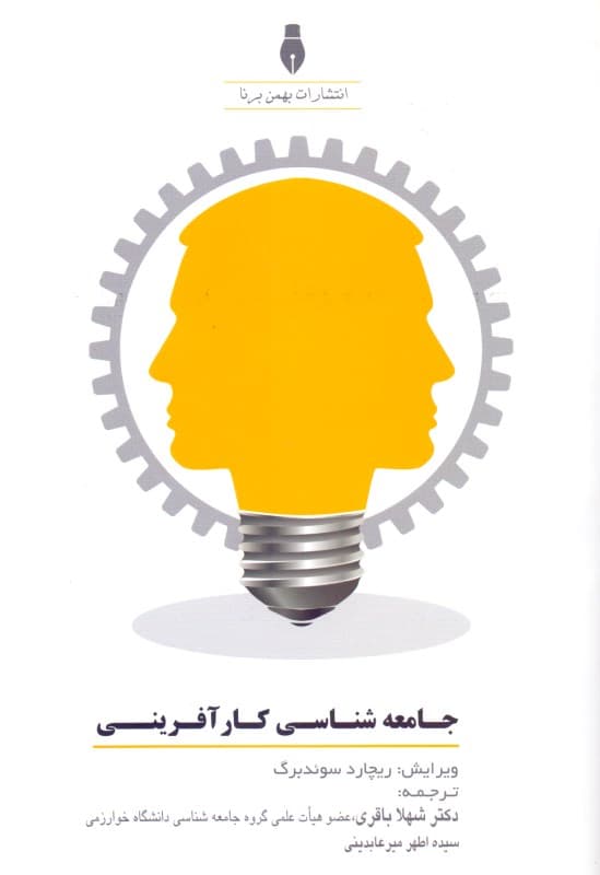 جامعه‌شناسی کارآفرینی