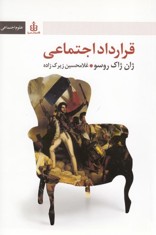 قرارداد اجتماعی