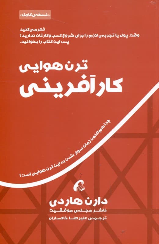 ترن هوایی کارآفرینی