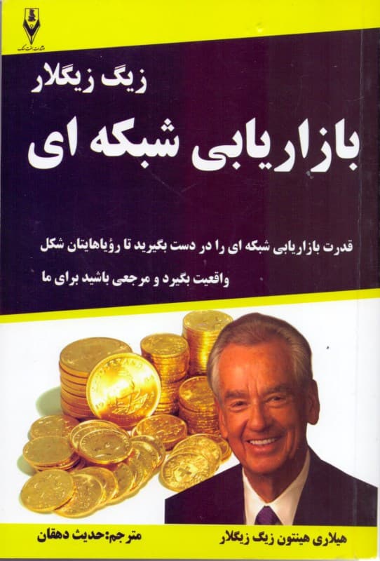 بازاریابی شبکه‌ای