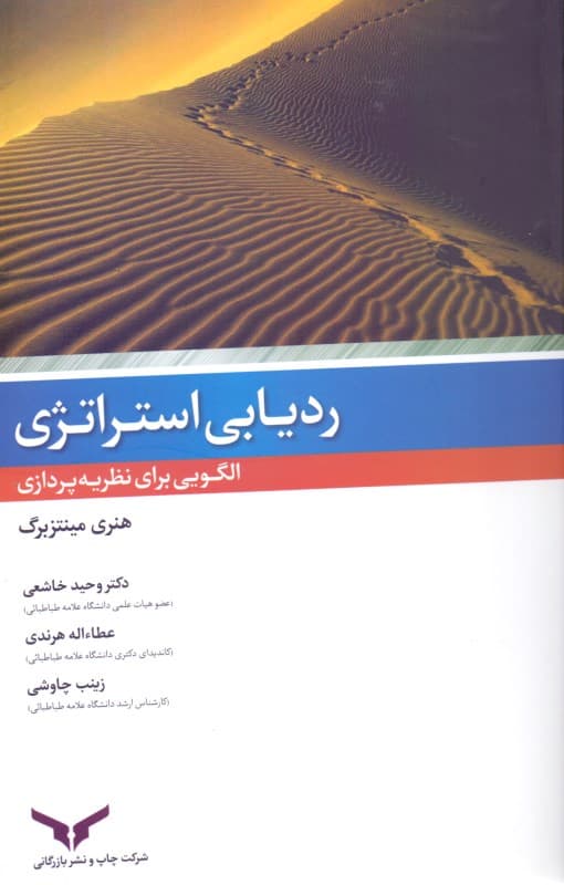 ردیابی استراتژی الگویی برای نظریه‌پردازی