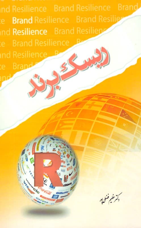ریسک برند