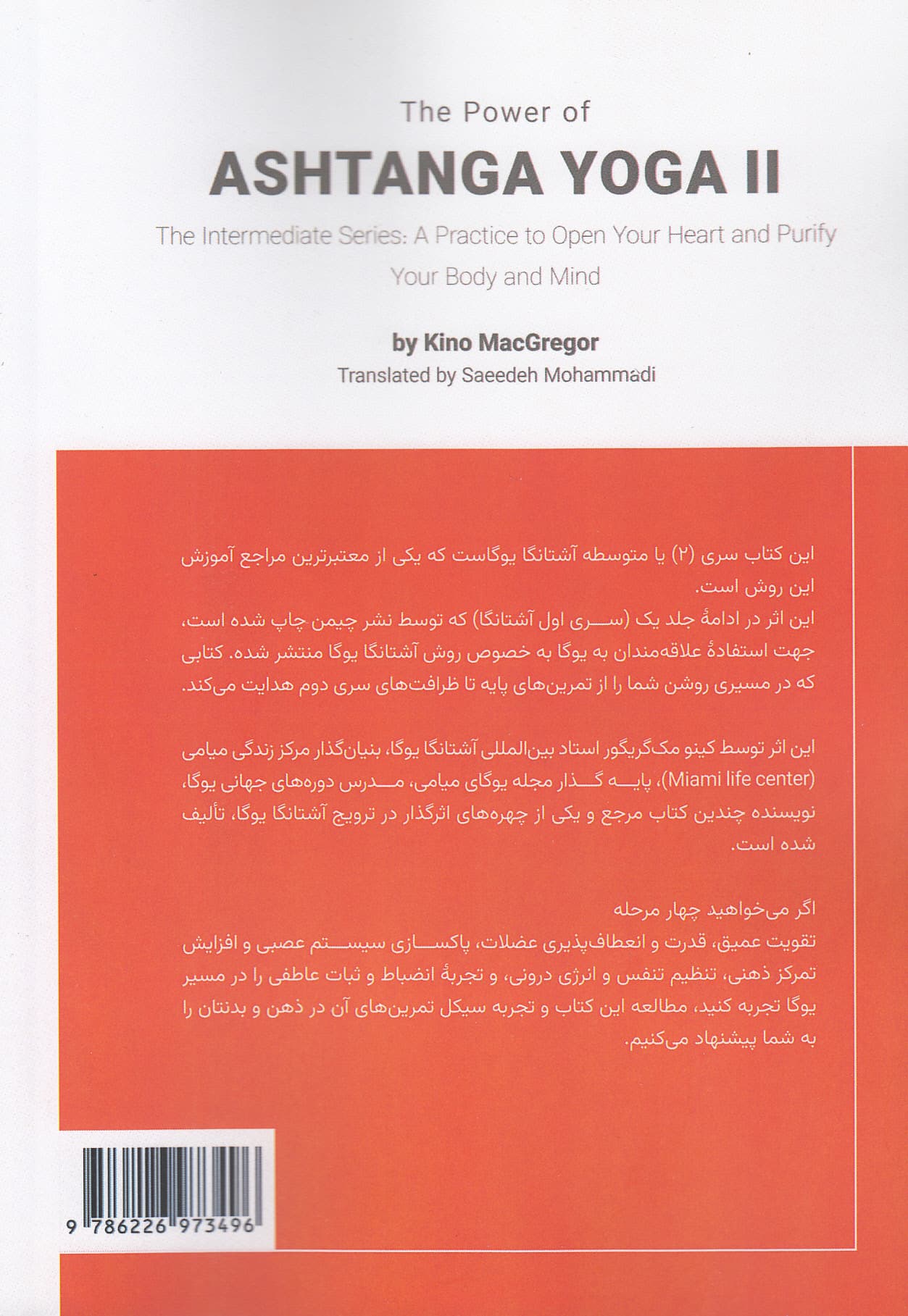 قدرت آشتانگا یوگا (سری 2 متوسطه تمرینی برای باز کردن قلب و تلخیص جسم و ذهن)