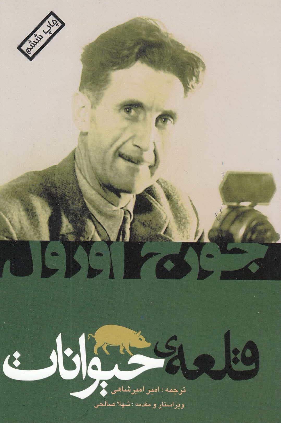 قلعه حیوانات ( مزرعه حیوانات)