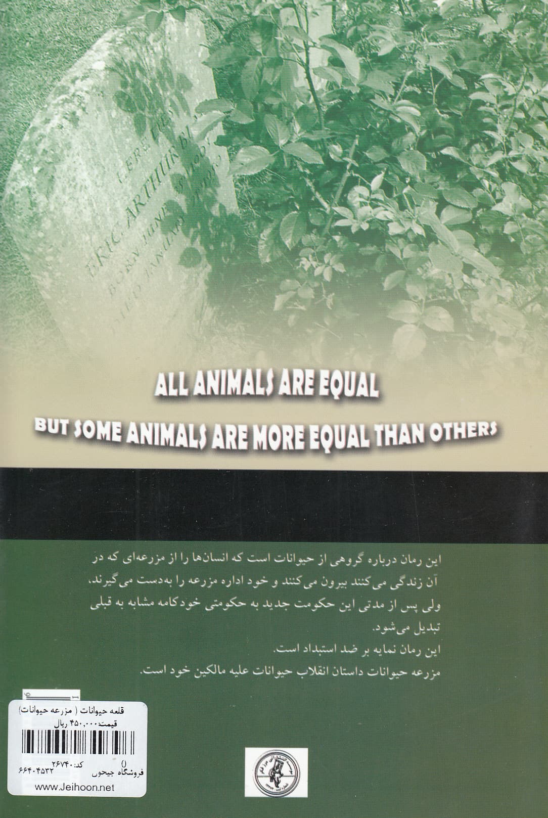 قلعه حیوانات ( مزرعه حیوانات)