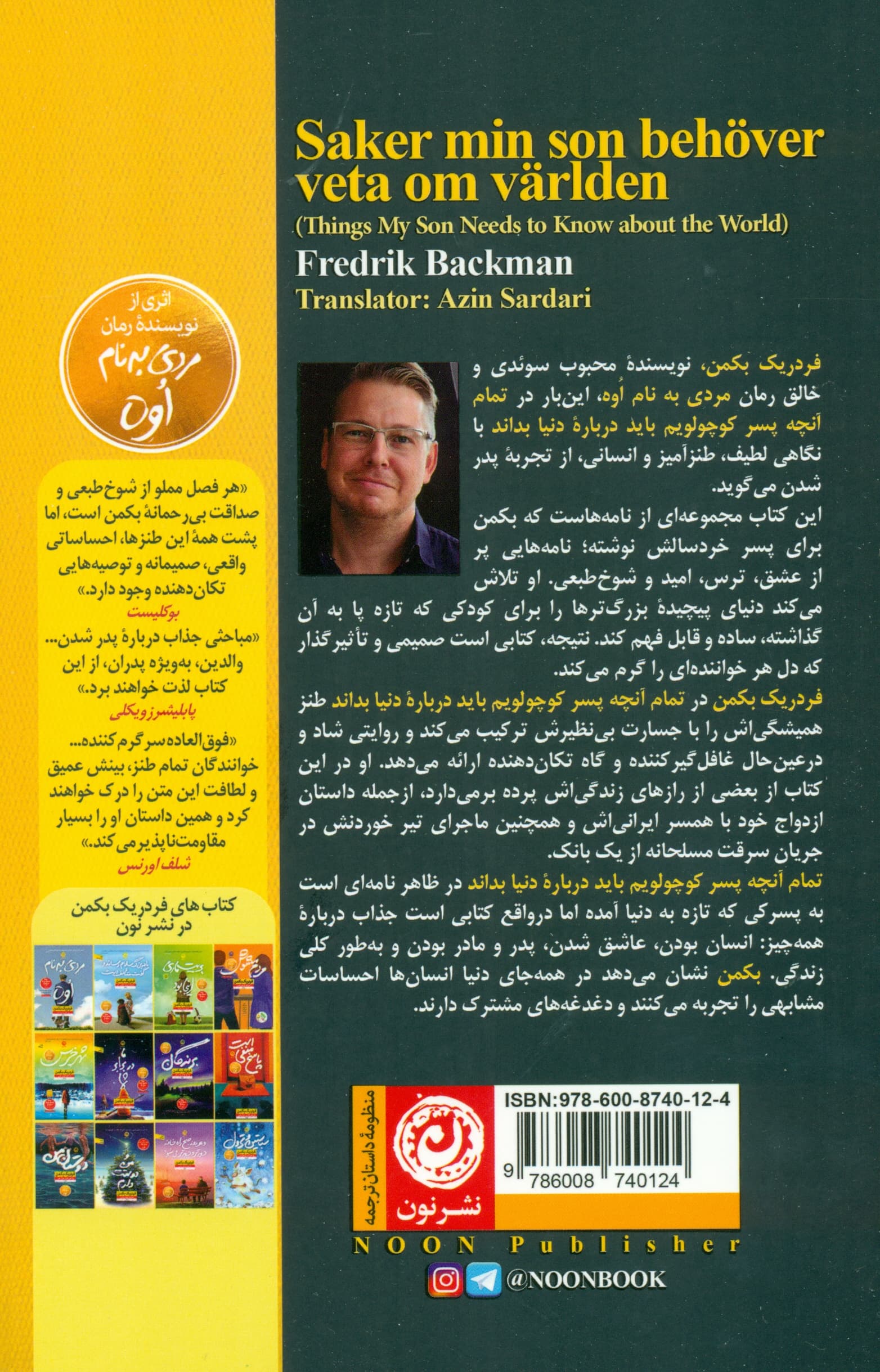 تمام آنچه پسر کوچولویم باید درباره دنیا بداند