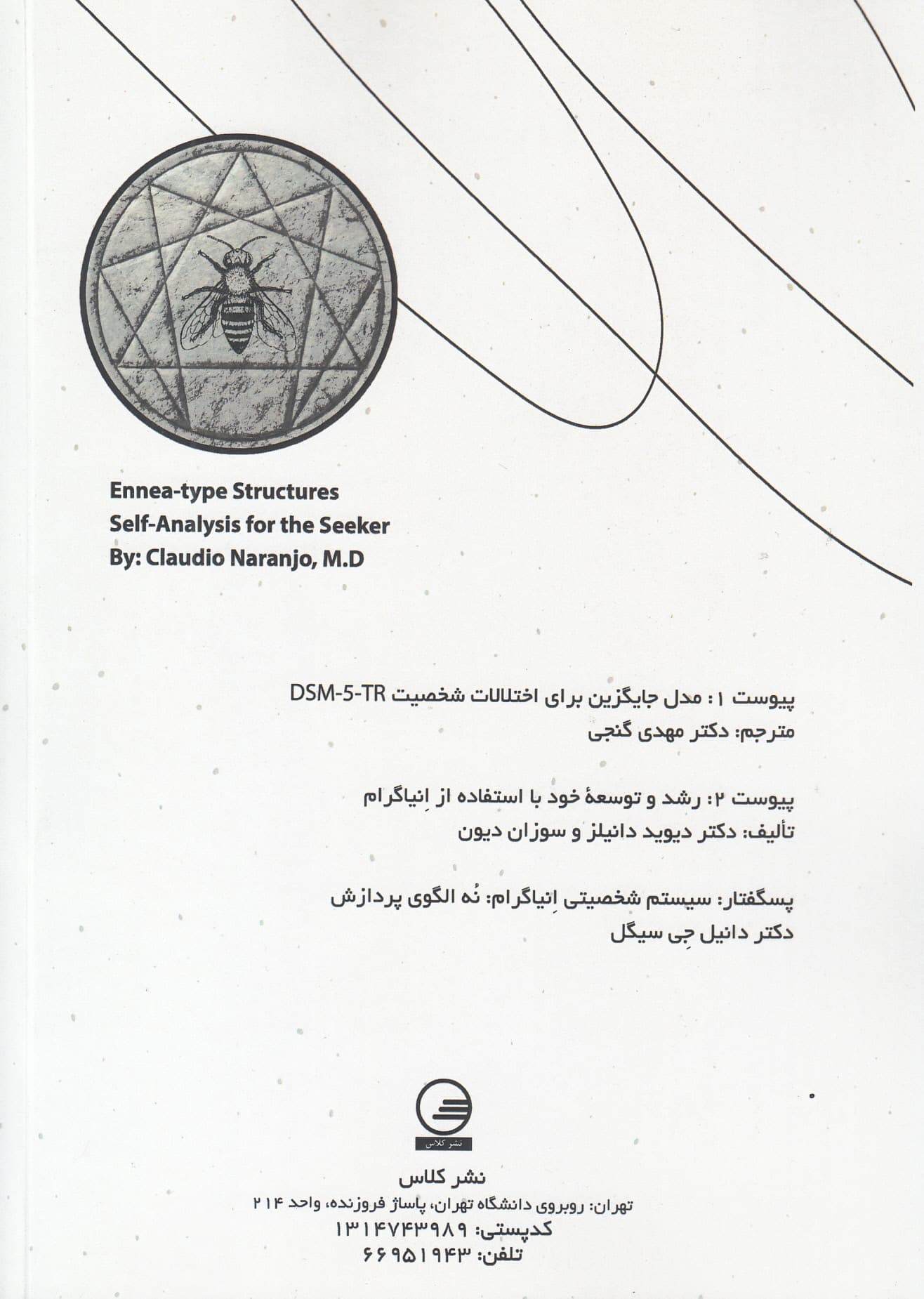 ساختار تیپ‌های شخصیتی انیاگرام (خودتحلیلی برای جست‌وجوگر)