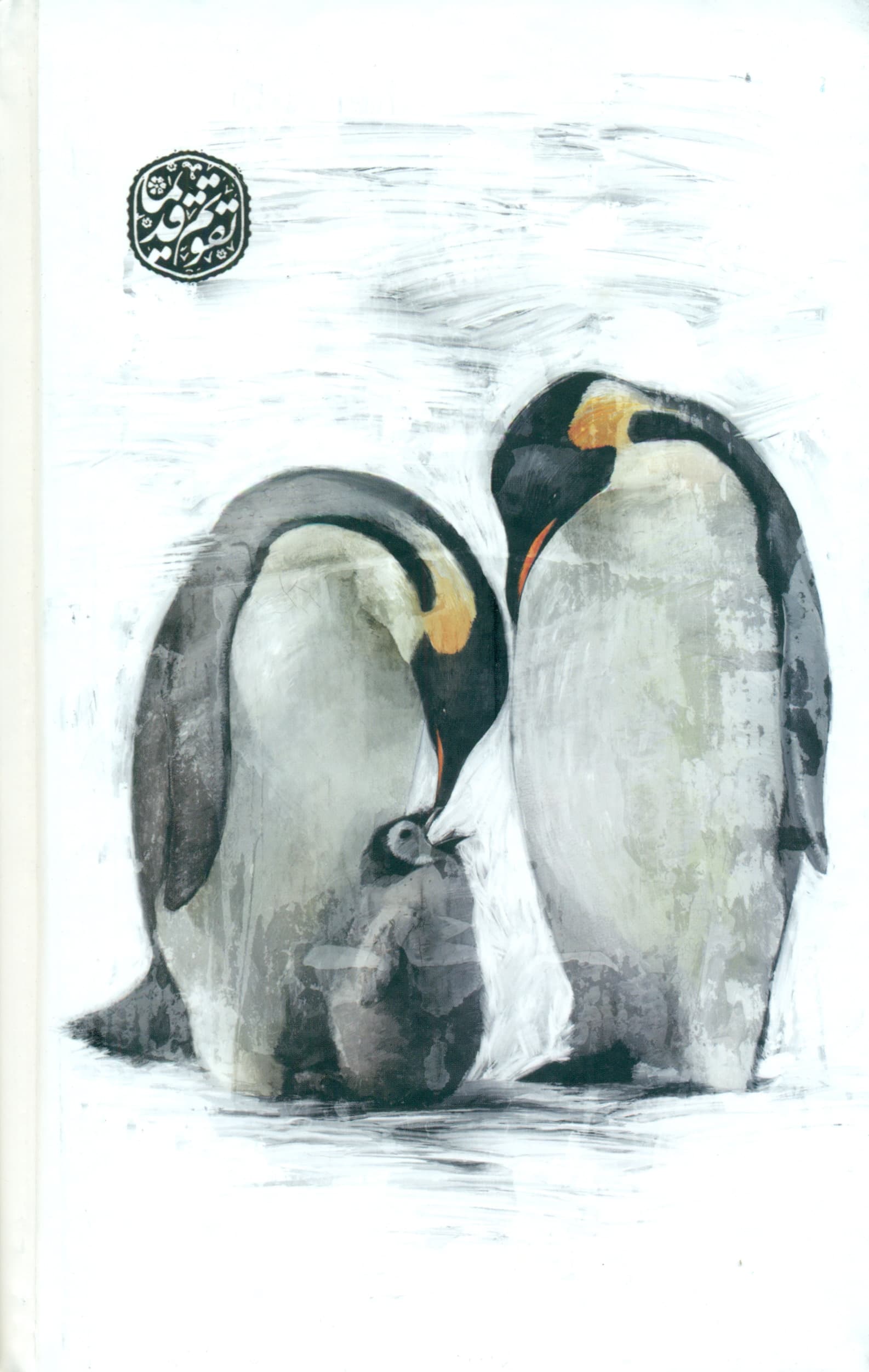 تقویم 1405 رقعی قدیما 1