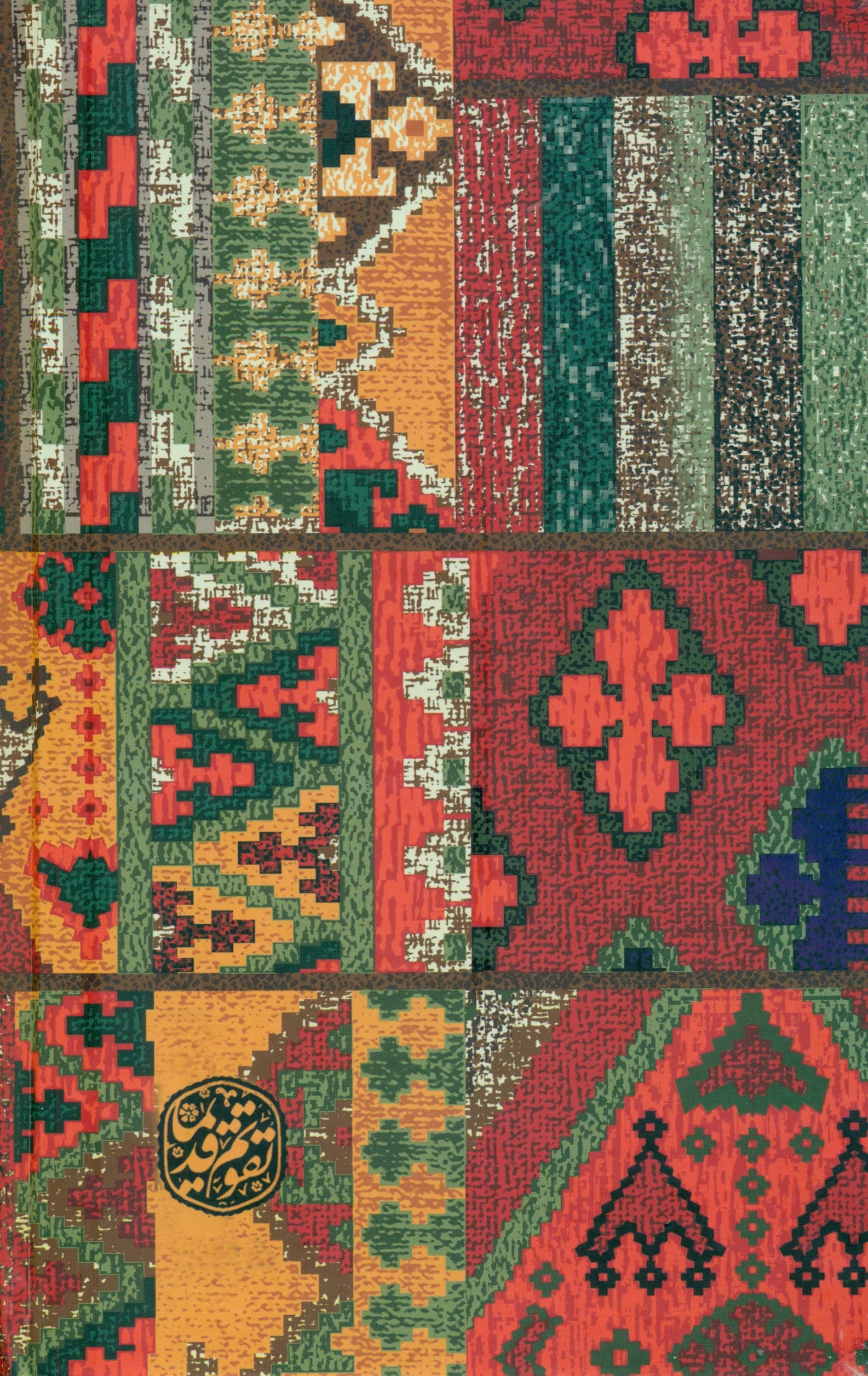 تقویم 1405 رقعی قدیما 2