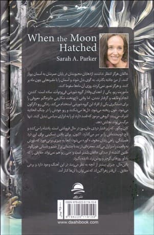 وقتی که از ماه زاده شد