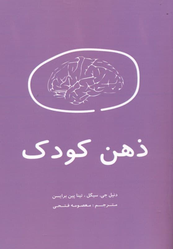 ذهن کودک