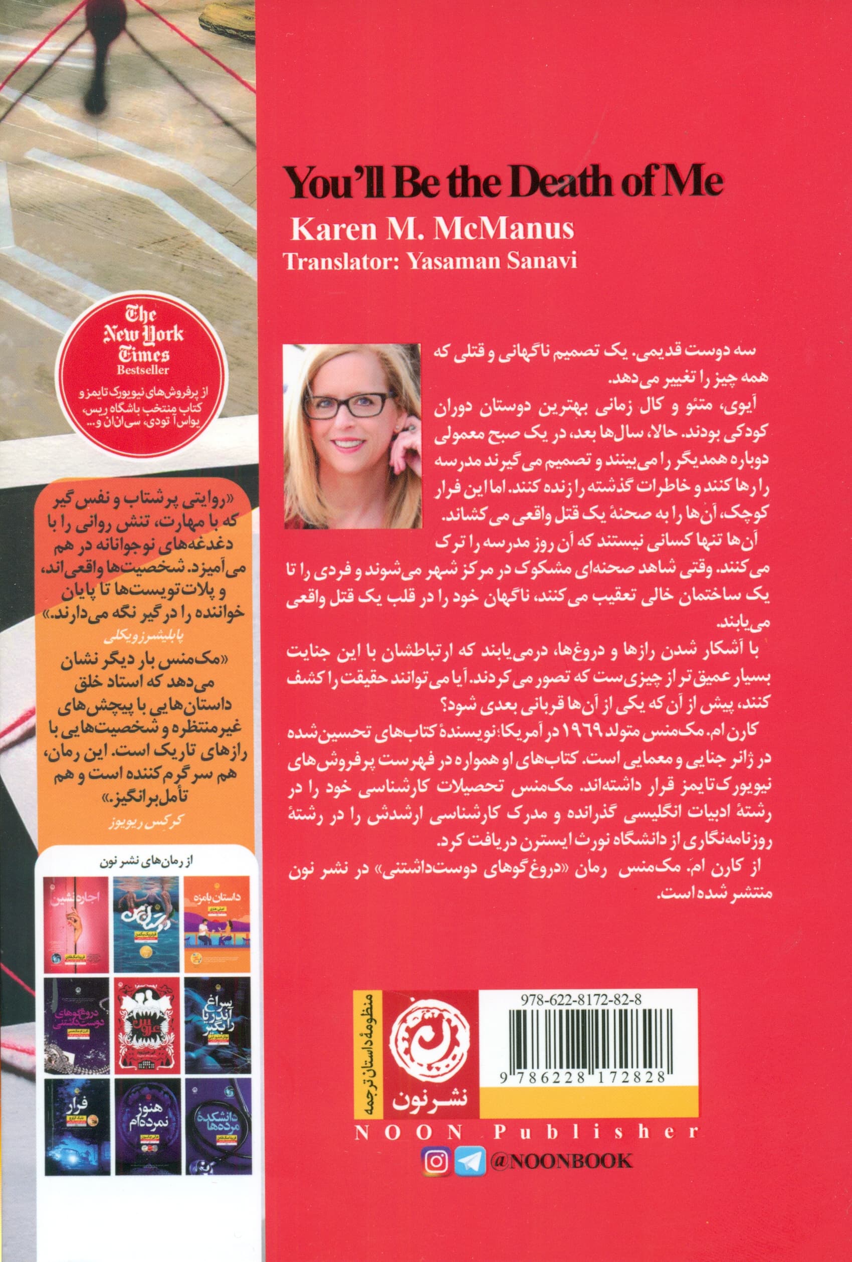 تو مرا خواهی کشت