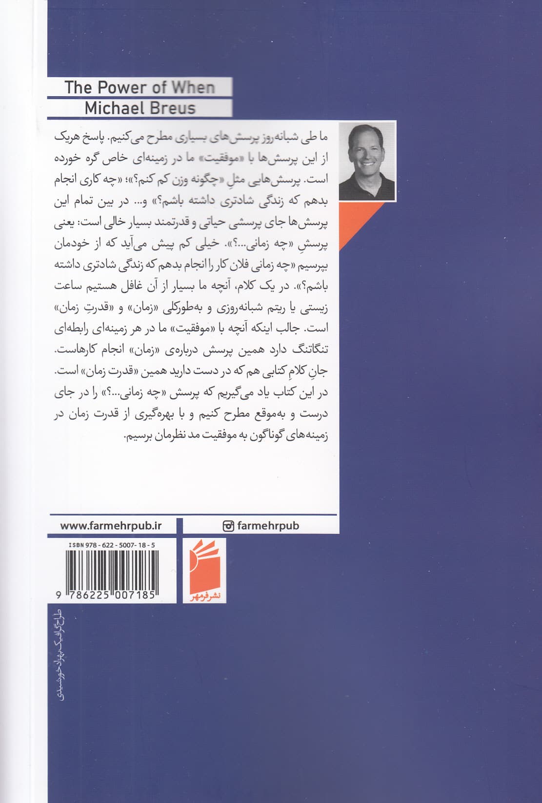 قدرت زمان‌بندی (کرونوتایپ خود را کشف کنید و بهترین زمان غذا خوردن درخواست افزایش حقوق رابطۀ جنسی نوشتن رمان مصرف داروها و دیگر امور خود را بیابید)