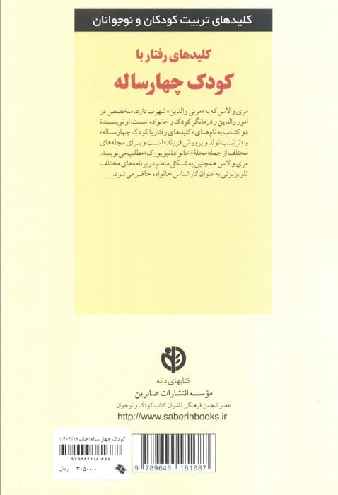 کلیدهای رفتار با کودک 4 ساله