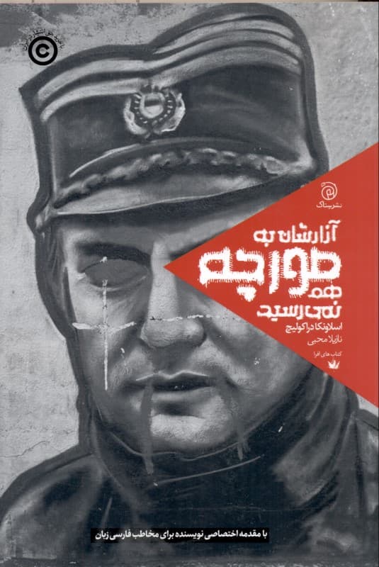 آزارشان به مورچه هم نمی‌رسید