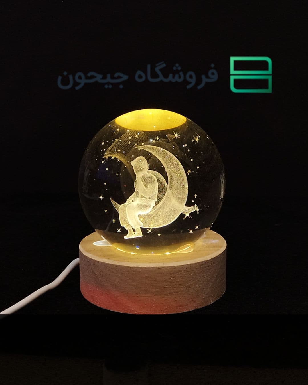 گوی کریستال 6 سانت طرح 18 (پسر روی ماه)
