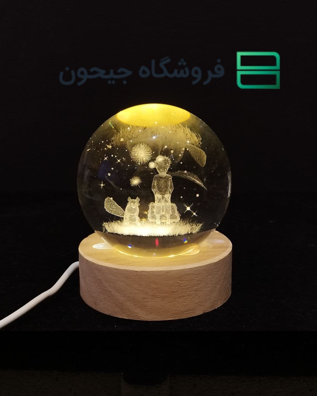 گوی کریستال 8 سانت طرح 6 (شازده کوچولو و روباه)