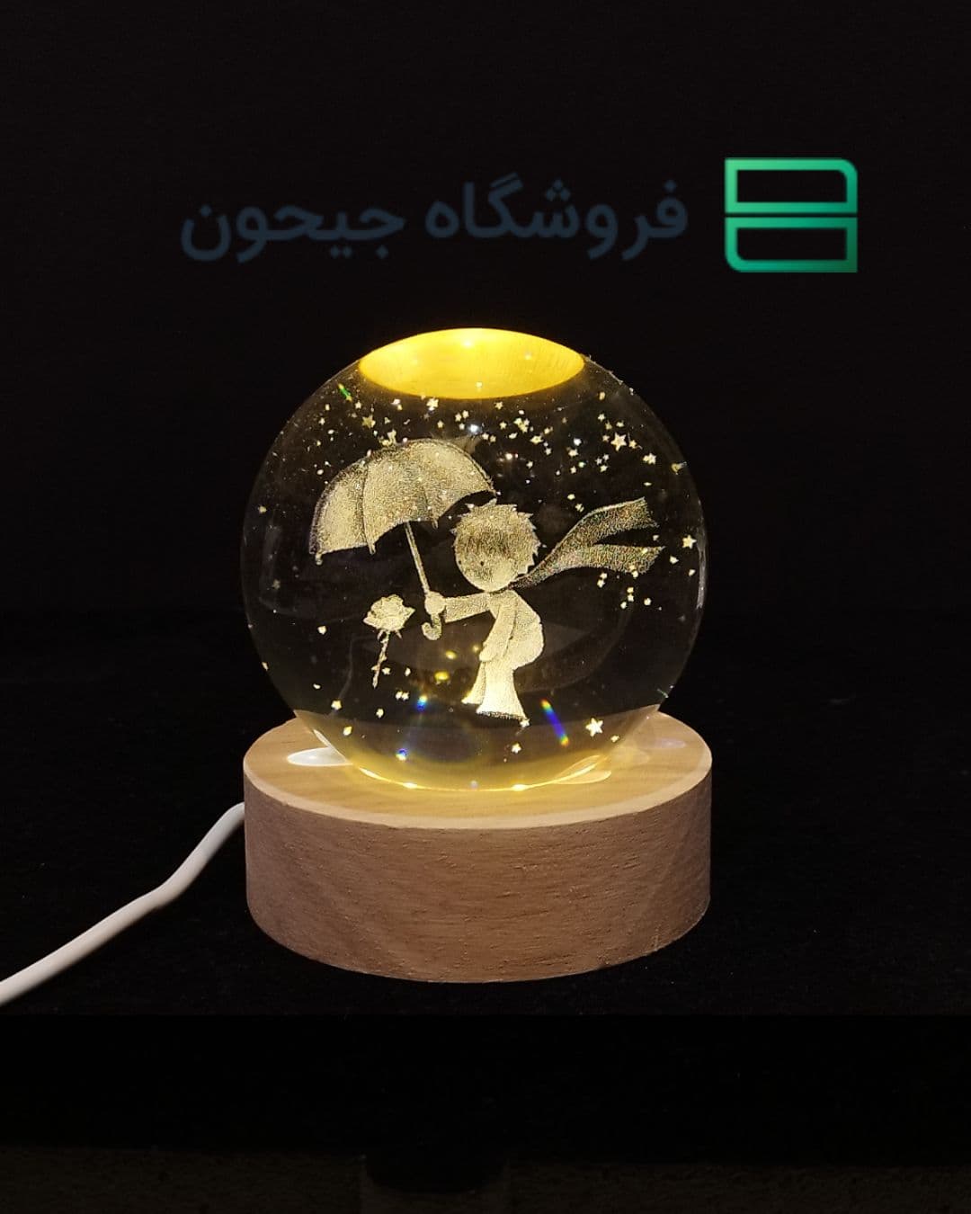 گوی کریستال 8 سانت طرح 9 (شازده کوچولو با چتر)