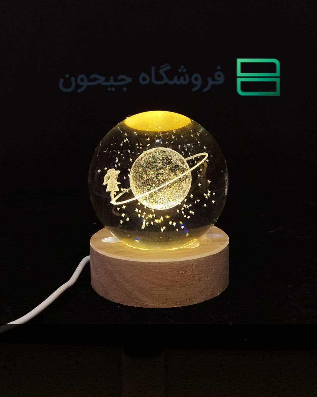 گوی کریستال 8 سانت طرح 13 (دختر و زحل)