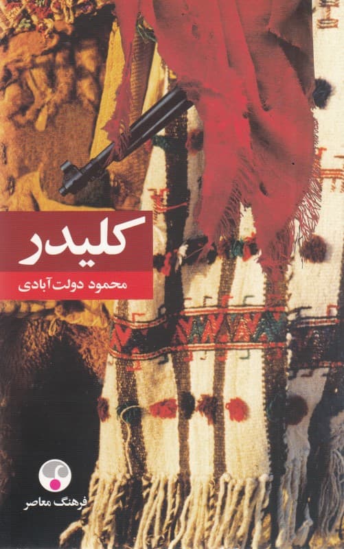 کلیدر 1 و 2 (5 جلدی) شومیز