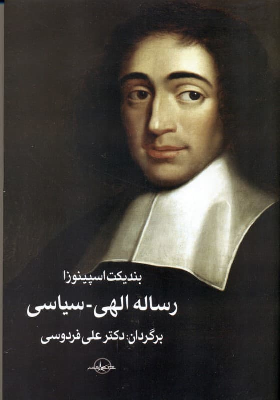 رساله الهی سیاسی