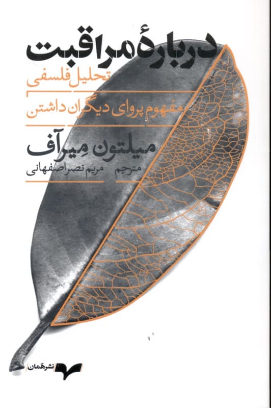 درباره مراقبت