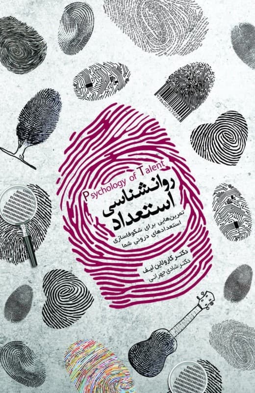 فایل صوتی روانشناسی استعداد