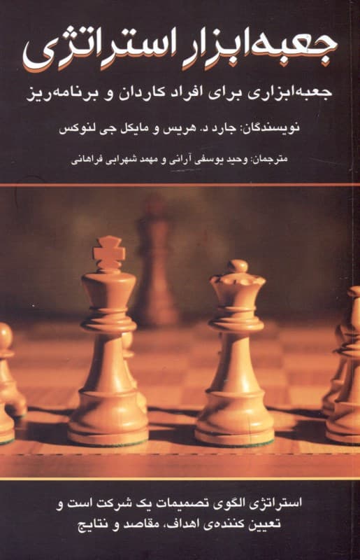 جعبه ابزار استراتژی