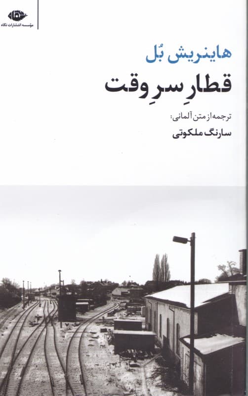 قطار سر وقت