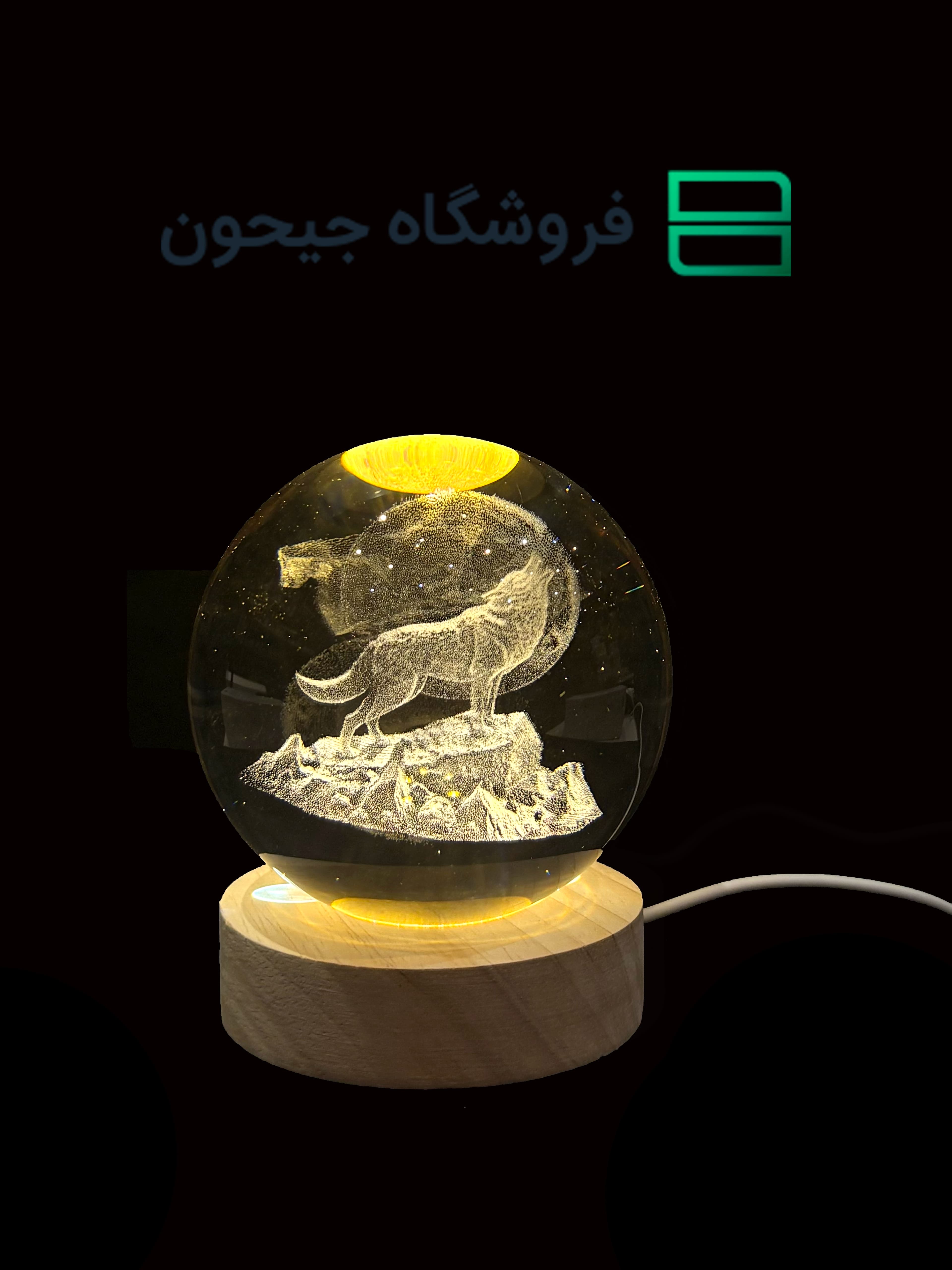 گوی کریستال 8سانت طرح 17 (گرگ و ماه)