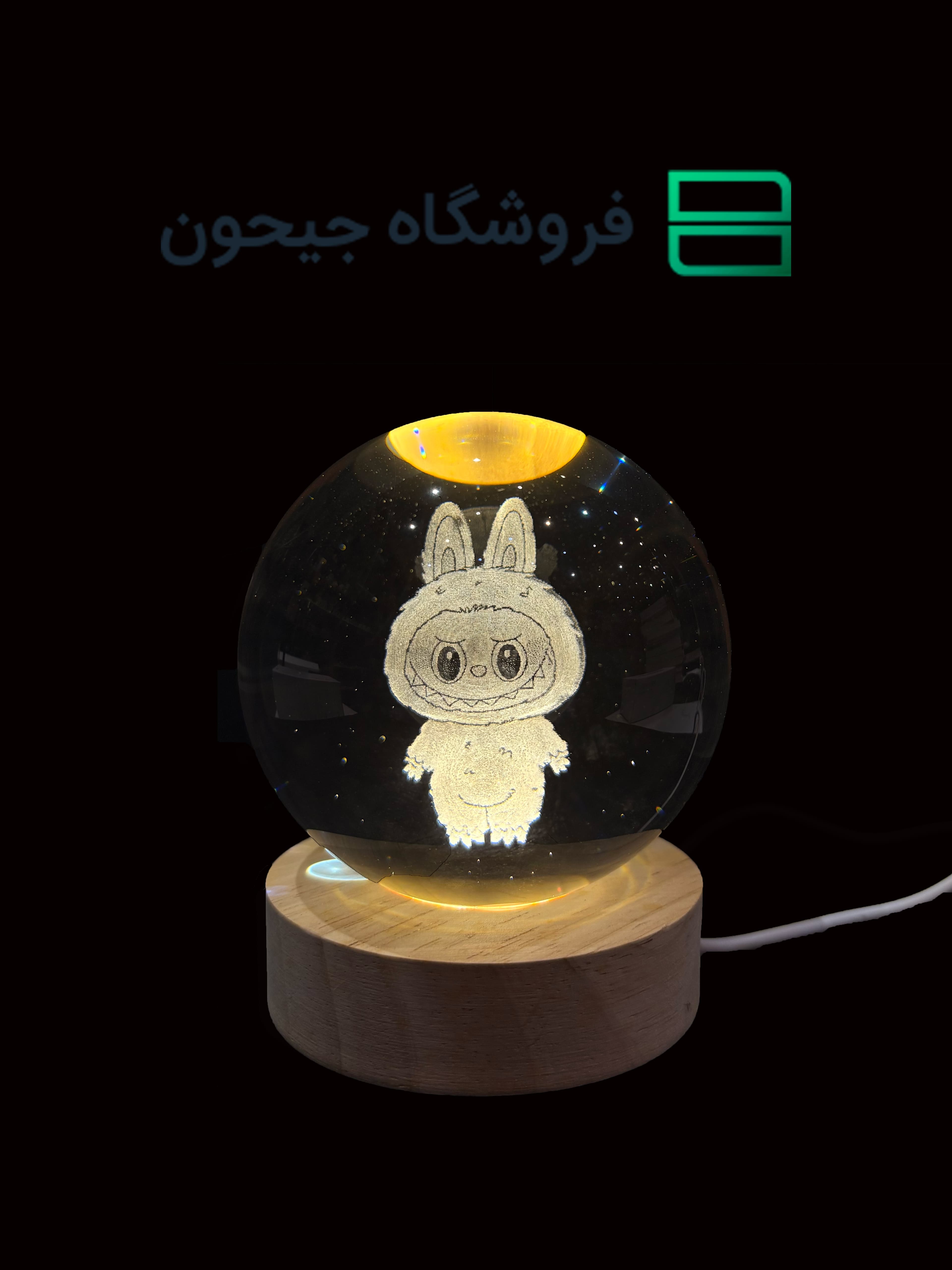 گوی کریستال 8 سانت طرح 4 (لبوبو)