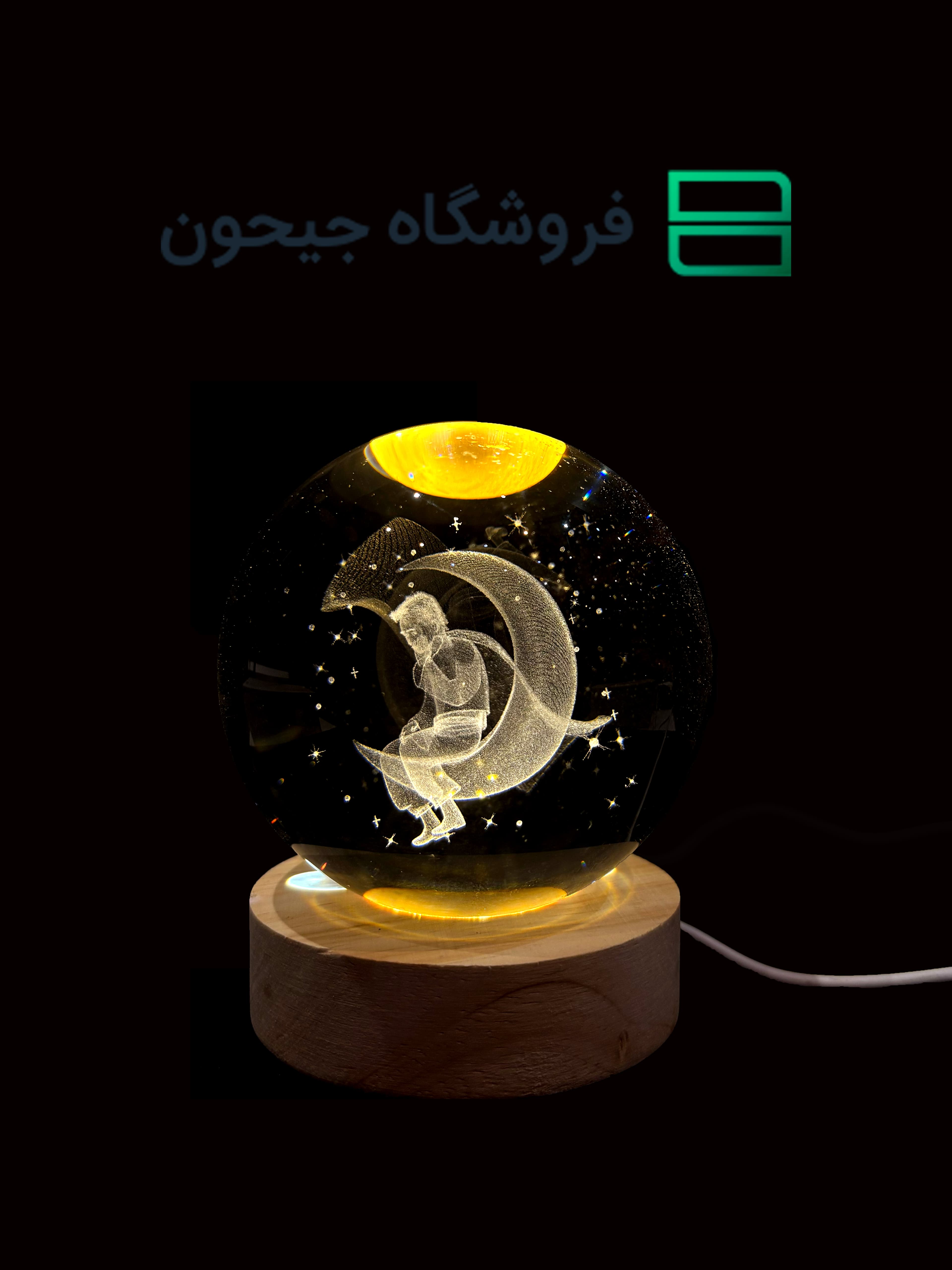 گوی کریستال 8سانت طرح 20 (پسر روی ماه)