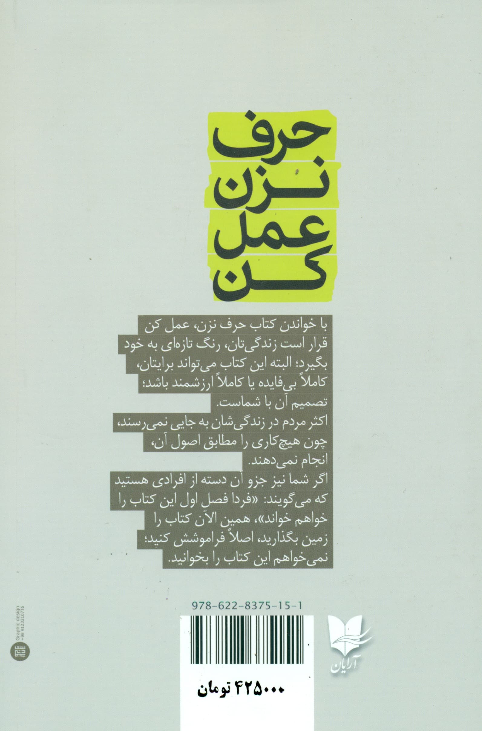 حرف نزن عمل کن (چیزهایی که ای کاش در مدرسه به شما آموزش می‌شد)