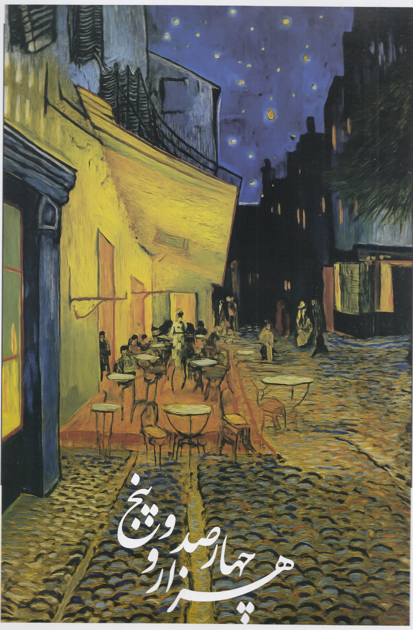 تقویم دیواری 1405 ونگوگ