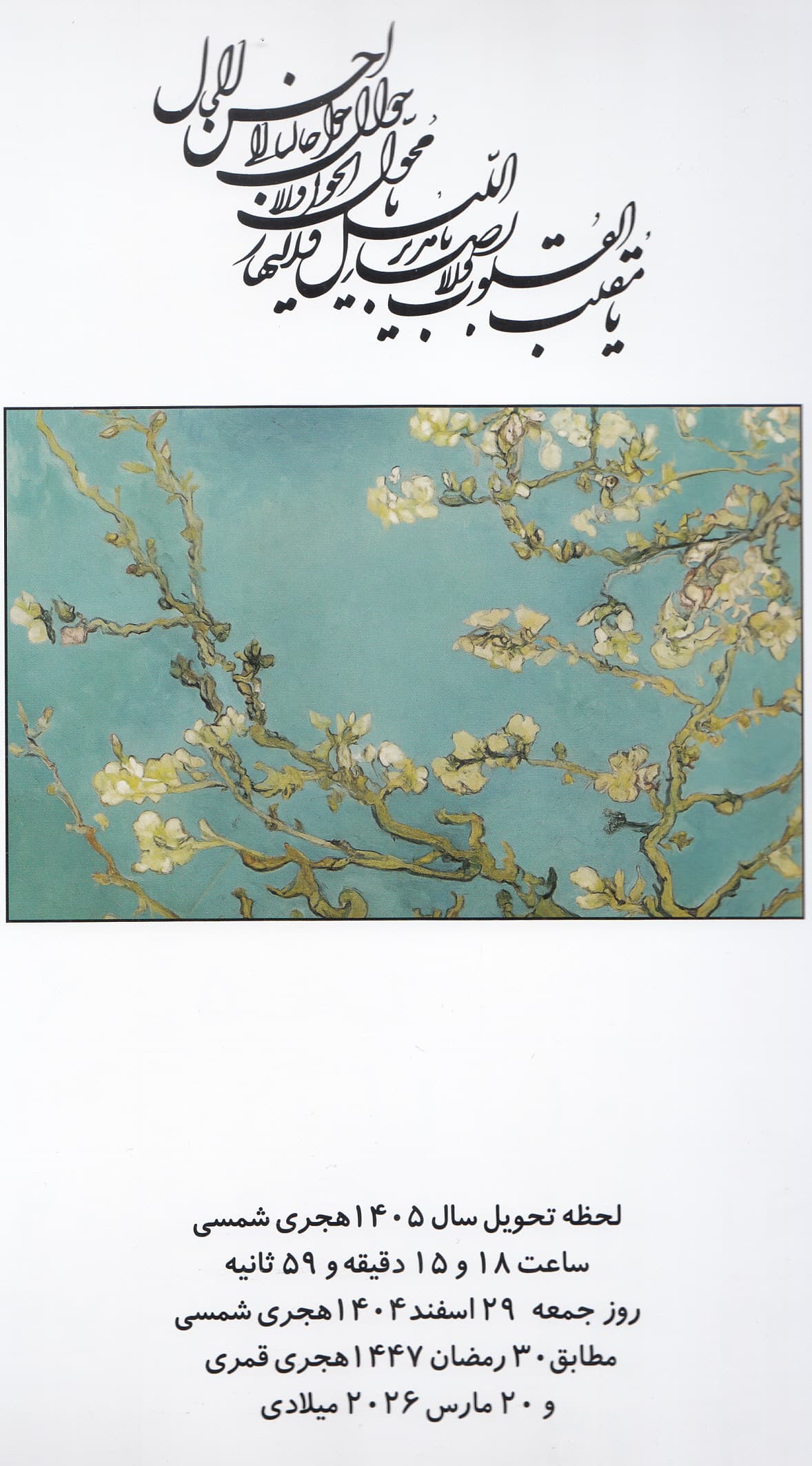 تقویم دیواری 1405 ونگوگ