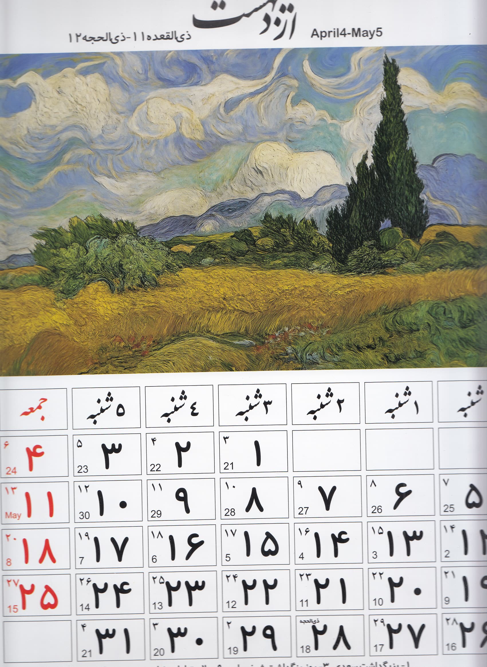 تقویم دیواری 1405 ونگوگ