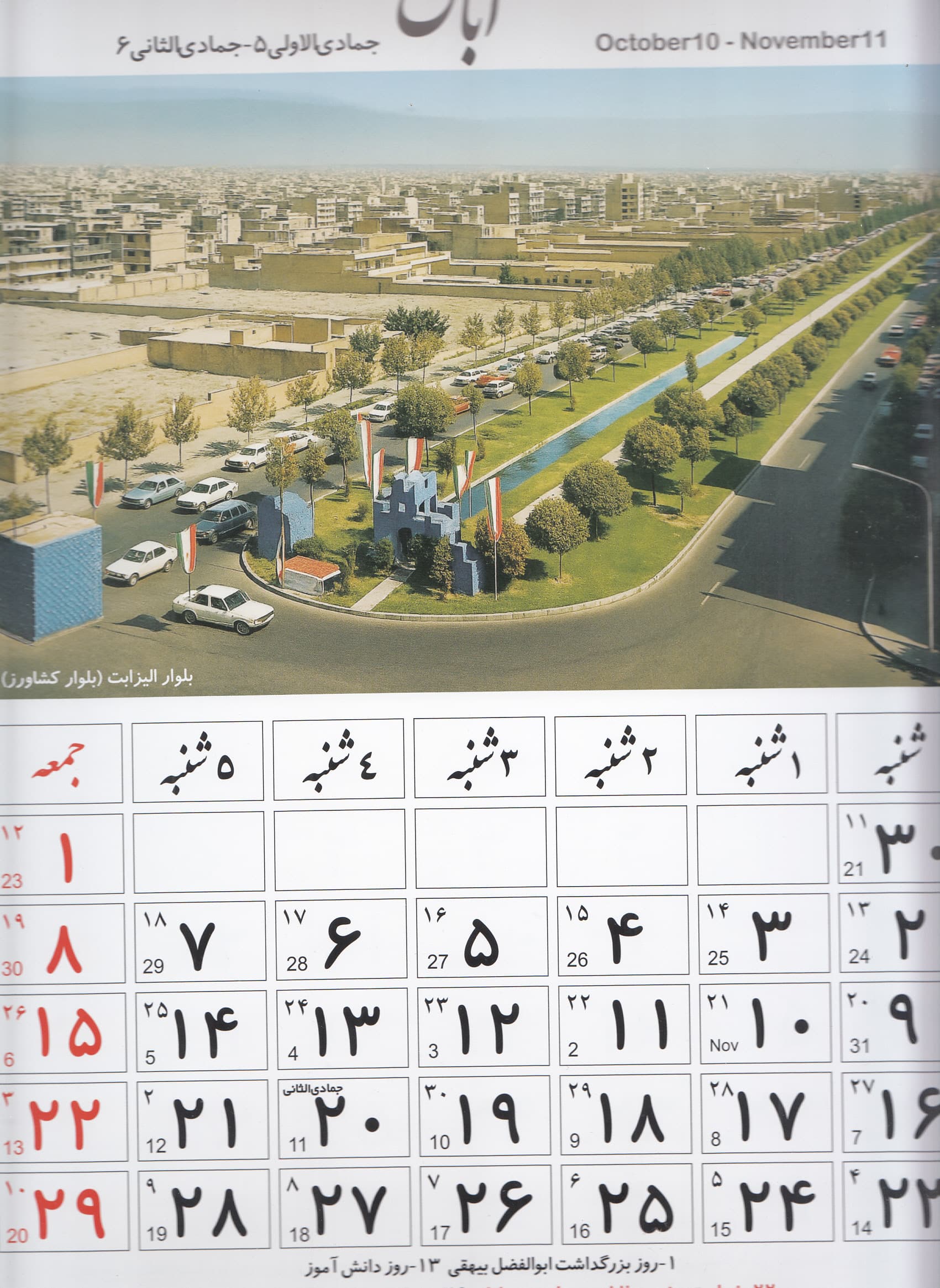 تقویم دیواری 1405 تهران قدیم