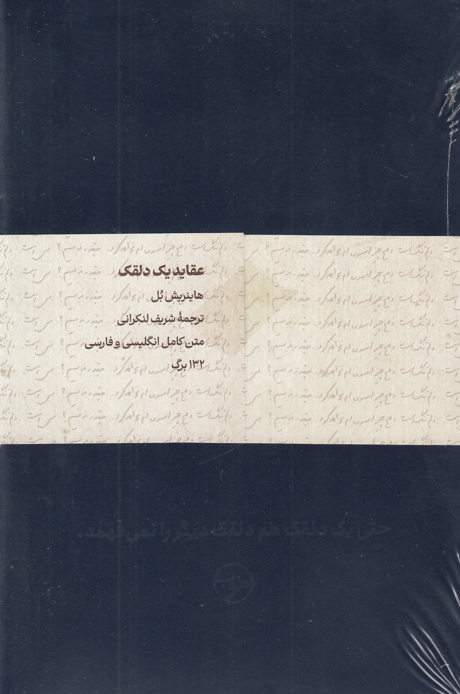 دفترهای داستان‌دار (عقاید 1 دلقک)