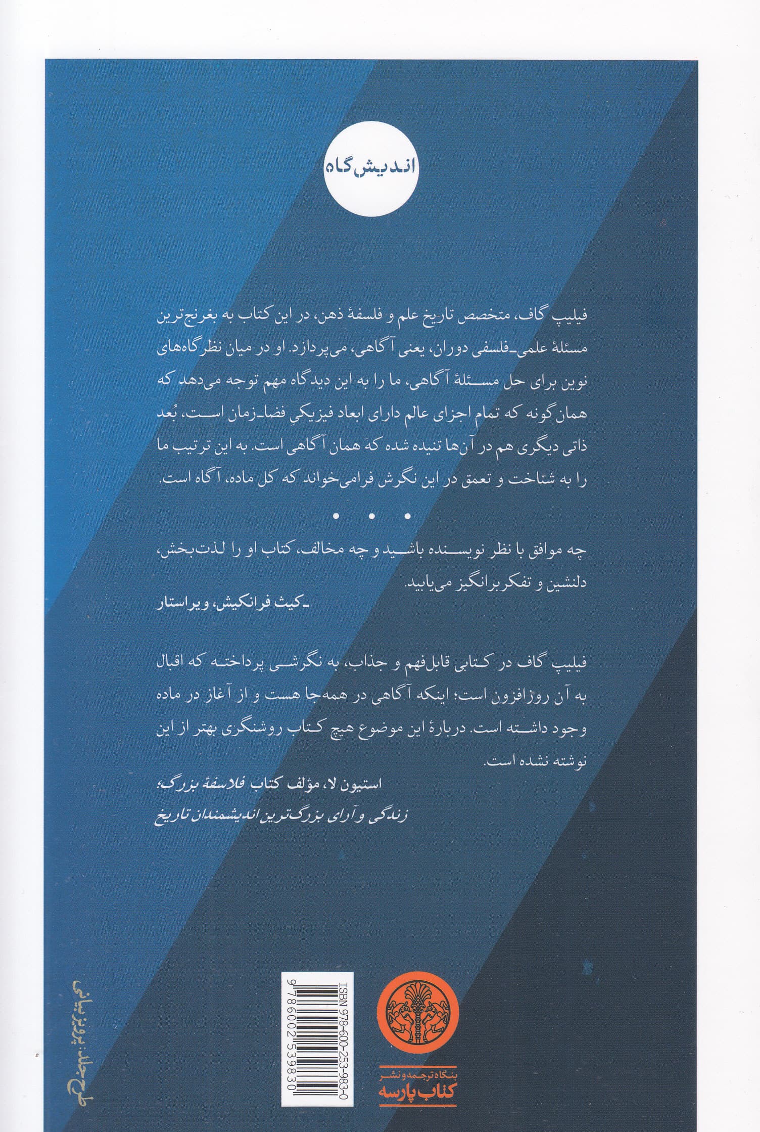 خطای گالیله (بنیان‌های 1 علم نوین آگاهی)